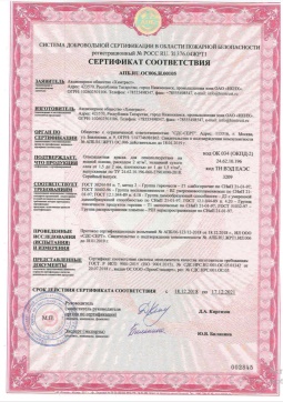 2016.05.11 Лянтор - Химтраст. Огнезащитная краска для пенополиуретана на водной основе. ГОСТ 30244-94