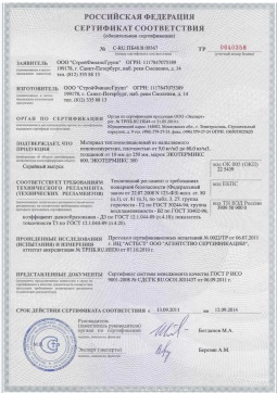 2016.05.16 Лянтор - СтройФинасГрупп. Материал теплоизоляционный из напыляемого пенополиуретана марок ЭКОТЕРМИКС 300, 600. ГОСТ 30244-94