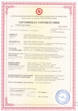2016.07.23 Лянтор - Химтраст. Покрытие теплоизоляционное на основе пенополиуретана марки Химтраст СКН-40 Г1. ГОСТ 30244-94