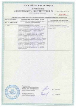 2017.05.31 Лянтор - Химтраст. Приложение к сертификату пенополиуретановые утеплители на основе напыляемого компонента. ТУ 2254-021