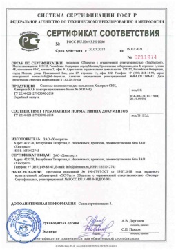 2018.05.16 Лянтор - Химтраст. Системы компонентов для напыления Химтраст СКН, Химтраст КАН. ТУ 2254-021