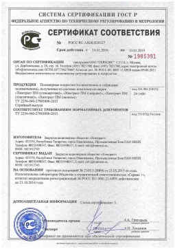 2021.06.11 Лянтор - Химтраст. Полимерные покрытия полученные из системы компонентов марок Химтраст ПМ. ТУ 2254-040-27903090-2015