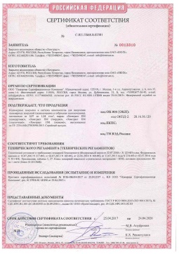2021.06.12 Лянтор - Химтраст. Полемерные покрытия и система компонентов для получения полимерных покрытий марок Химтраст ПМ. Соответствует требованиям